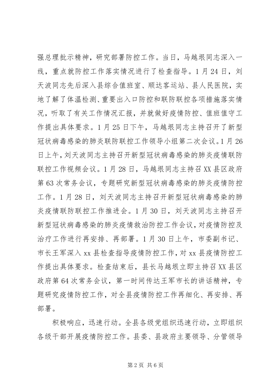 2023年全县各级党组织开展疫情防控工作情况汇报.docx_第2页