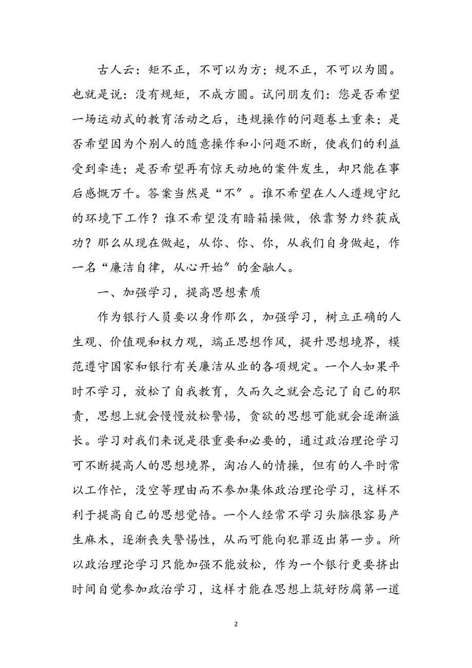 2023年合规教育及行为准则学习心得体会参考范文.doc_第2页