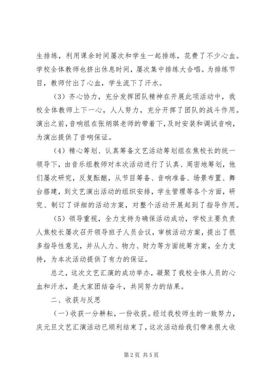 2023年学校关于元旦活动总结.docx_第2页