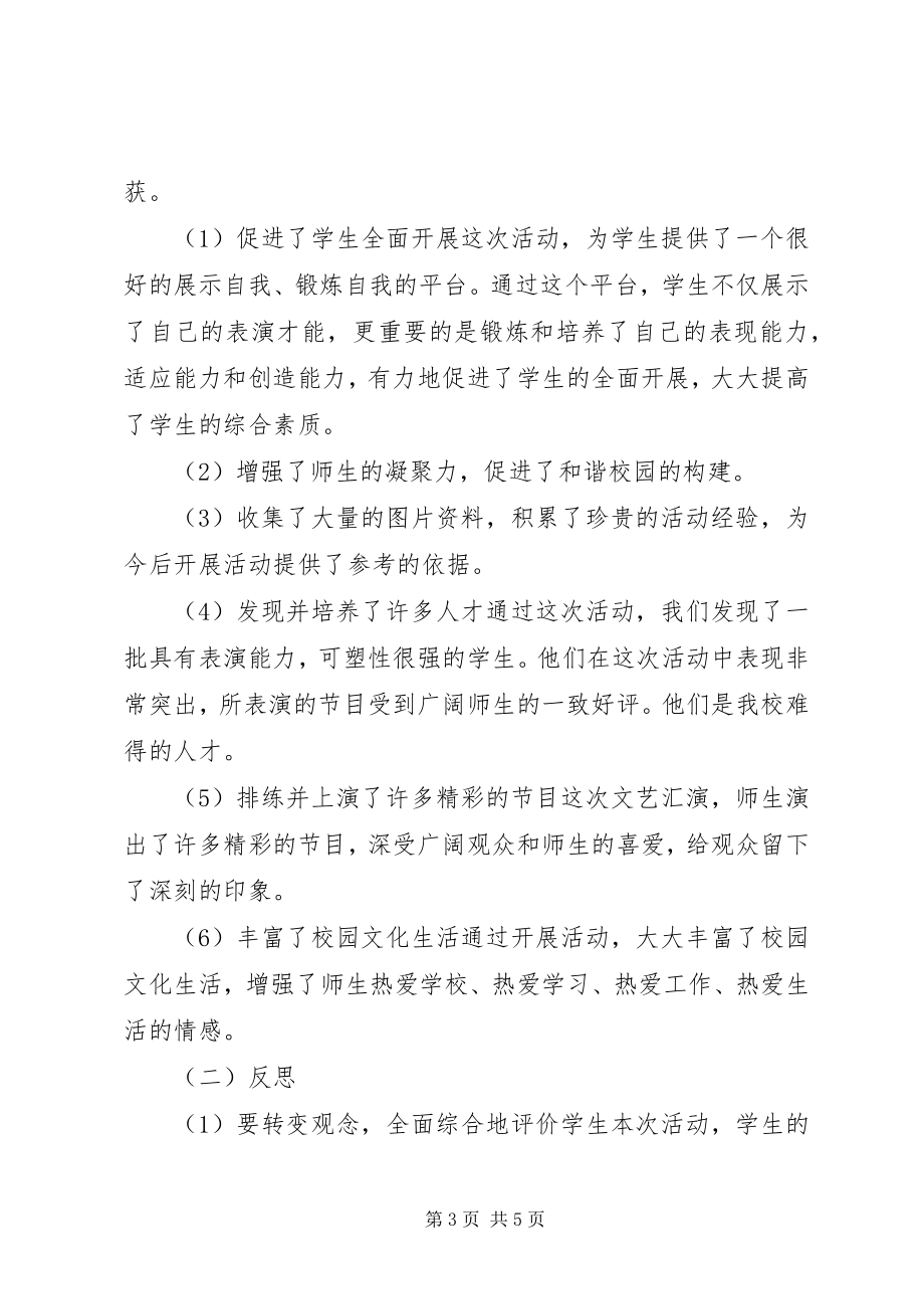 2023年学校关于元旦活动总结.docx_第3页