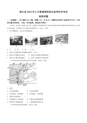 6月浙江省普通高校招生选考地理试题（含答案）.docx