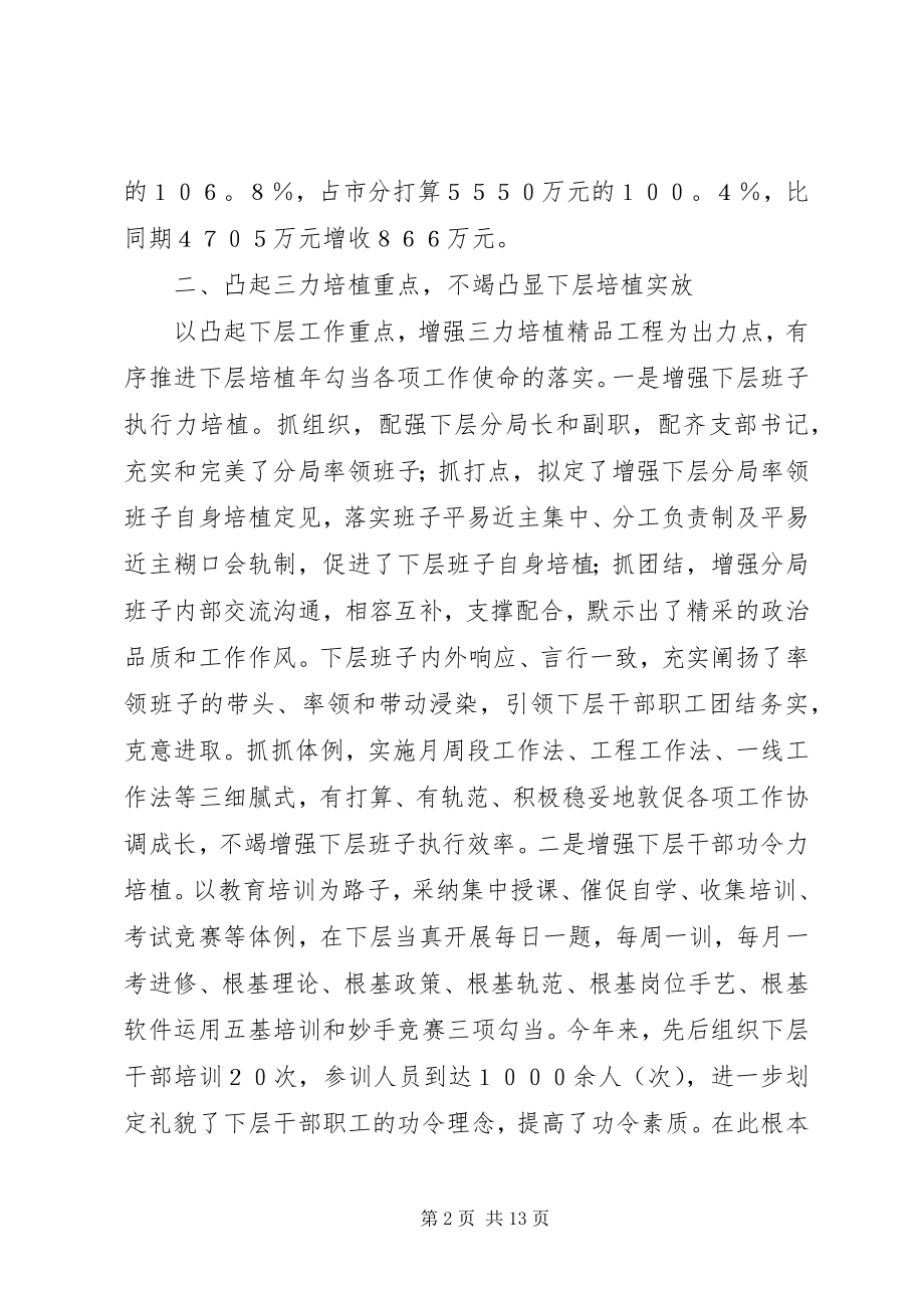 2023年终税务局工作总结的.docx_第2页