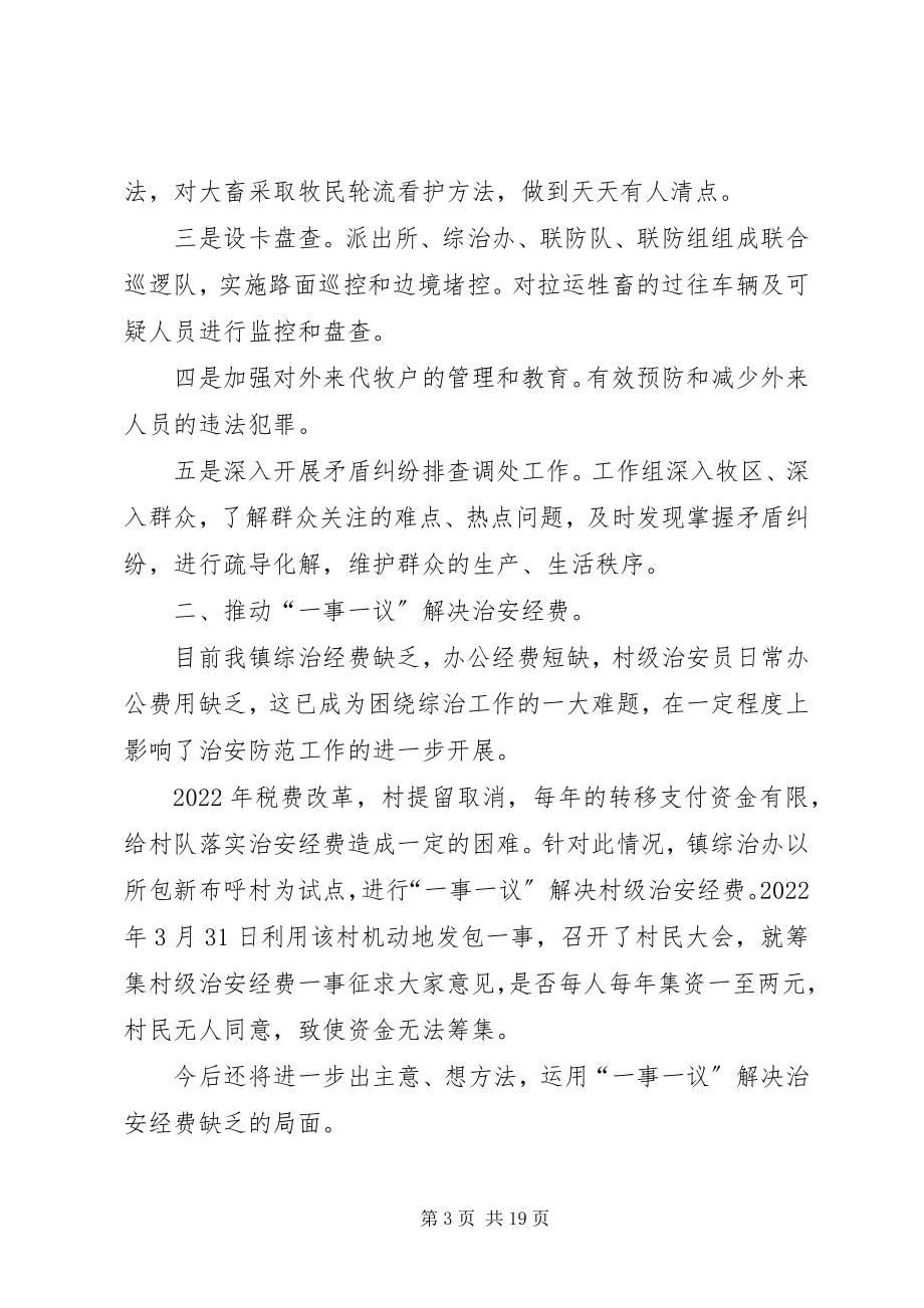 2023年维稳和社会治安综合治理工作汇报.docx_第3页