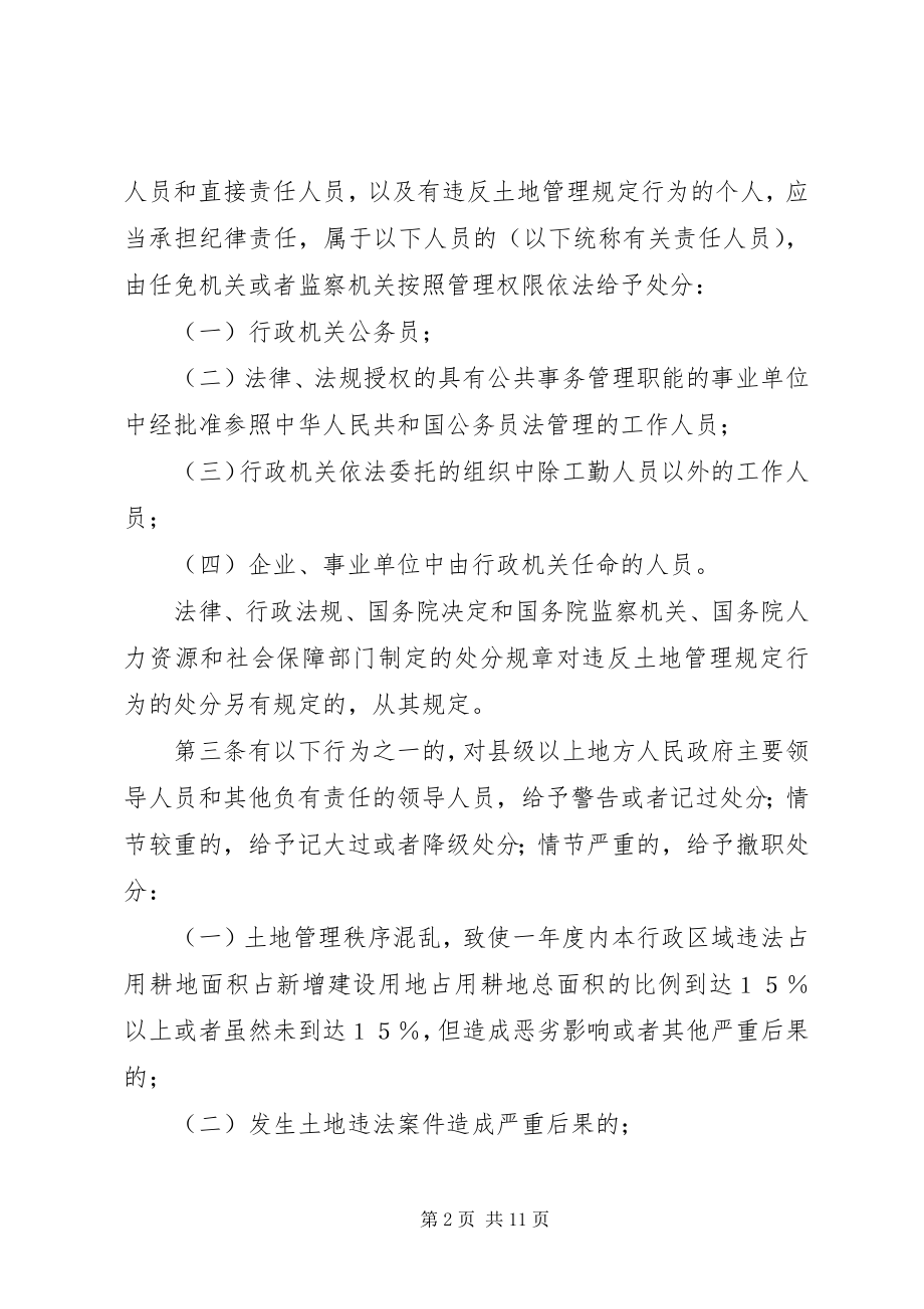 2023年违反土地管理规定行为处分办法.docx_第2页