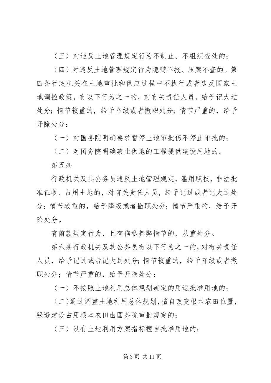 2023年违反土地管理规定行为处分办法.docx_第3页