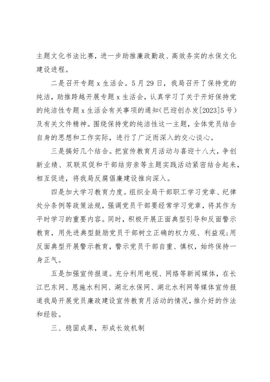 2023年党风廉洁教育月工作总结.docx_第2页