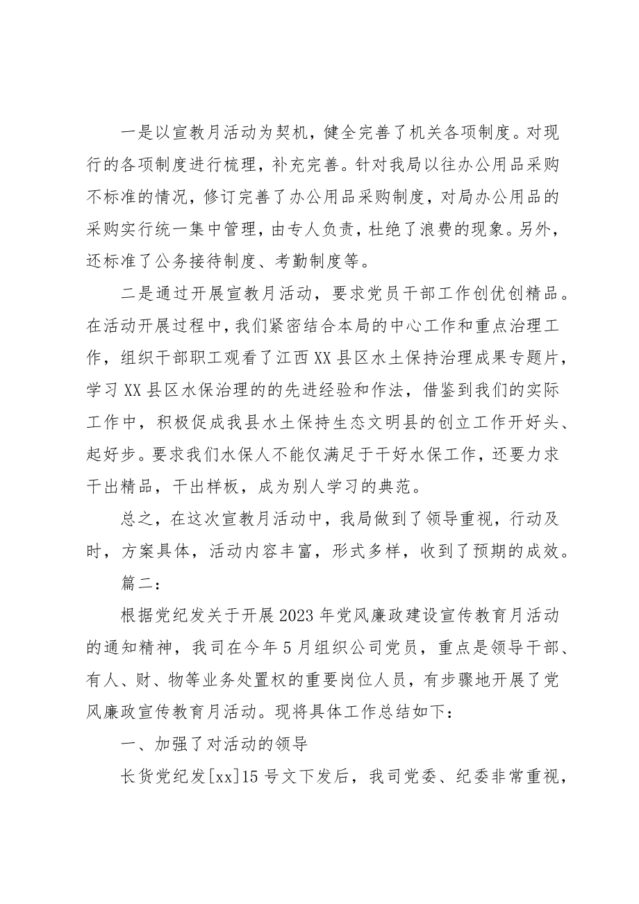 2023年党风廉洁教育月工作总结.docx_第3页