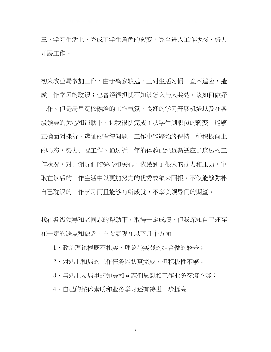 2023年刚刚毕业的大学生自我鉴定.docx_第3页