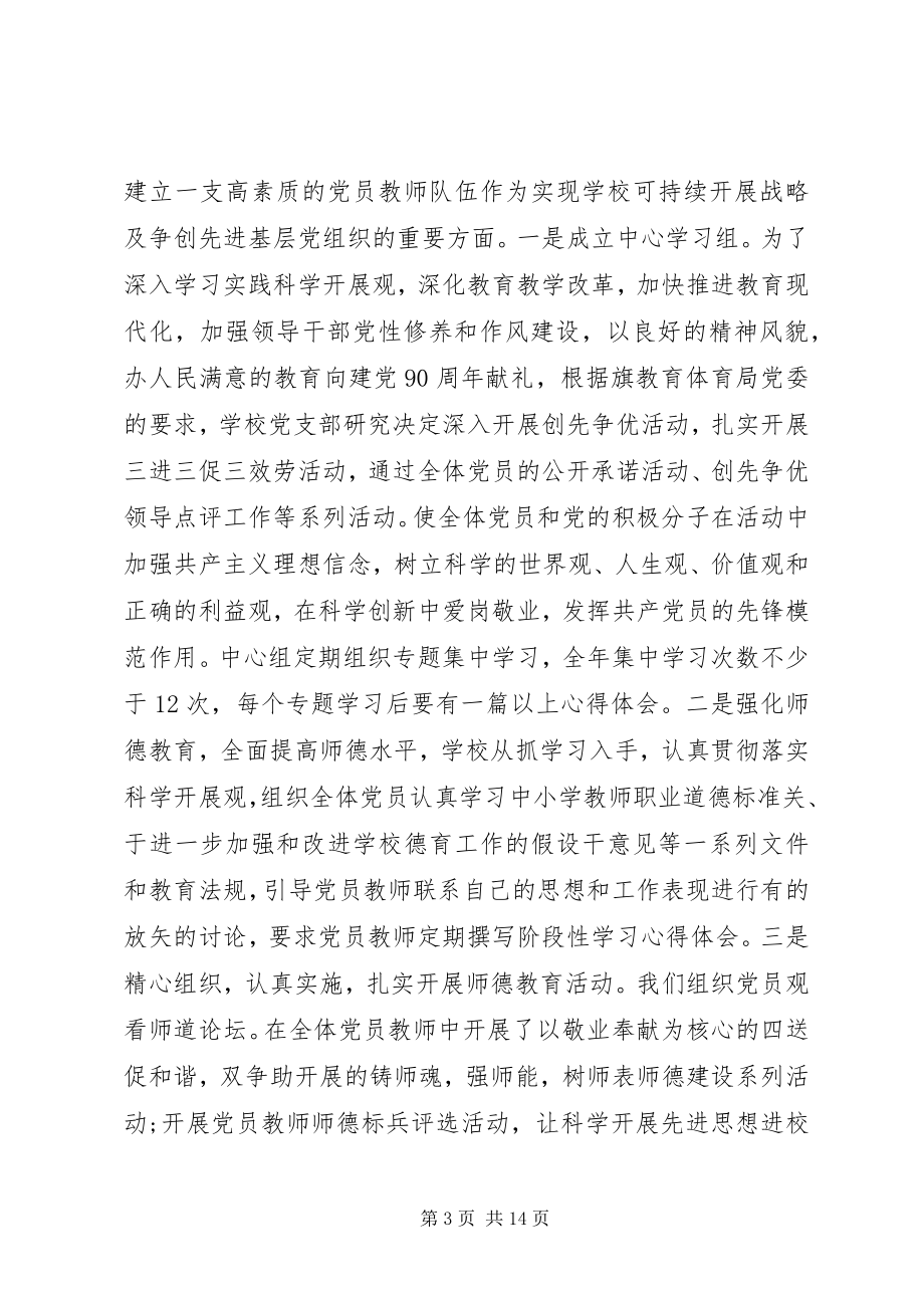 2023年学校党支部的评价表.docx_第3页