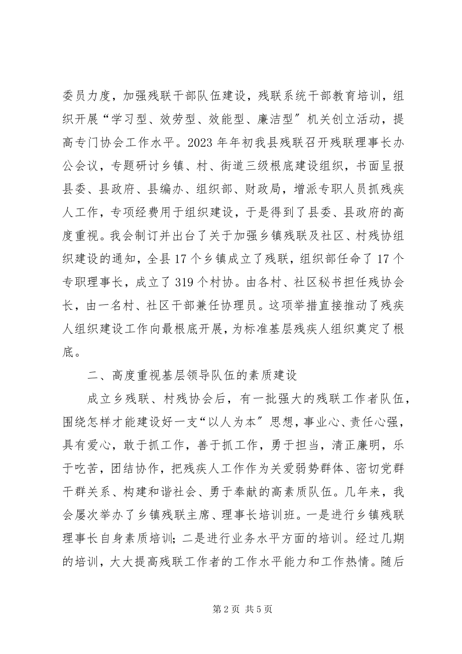 2023年残联“十一五”组织建设工作总结新编.docx_第2页