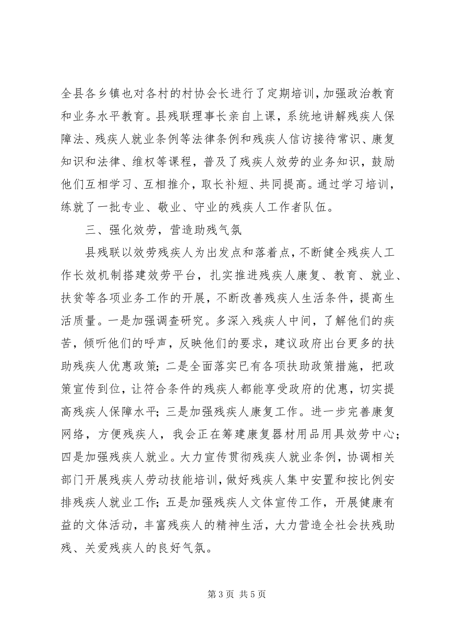 2023年残联“十一五”组织建设工作总结新编.docx_第3页