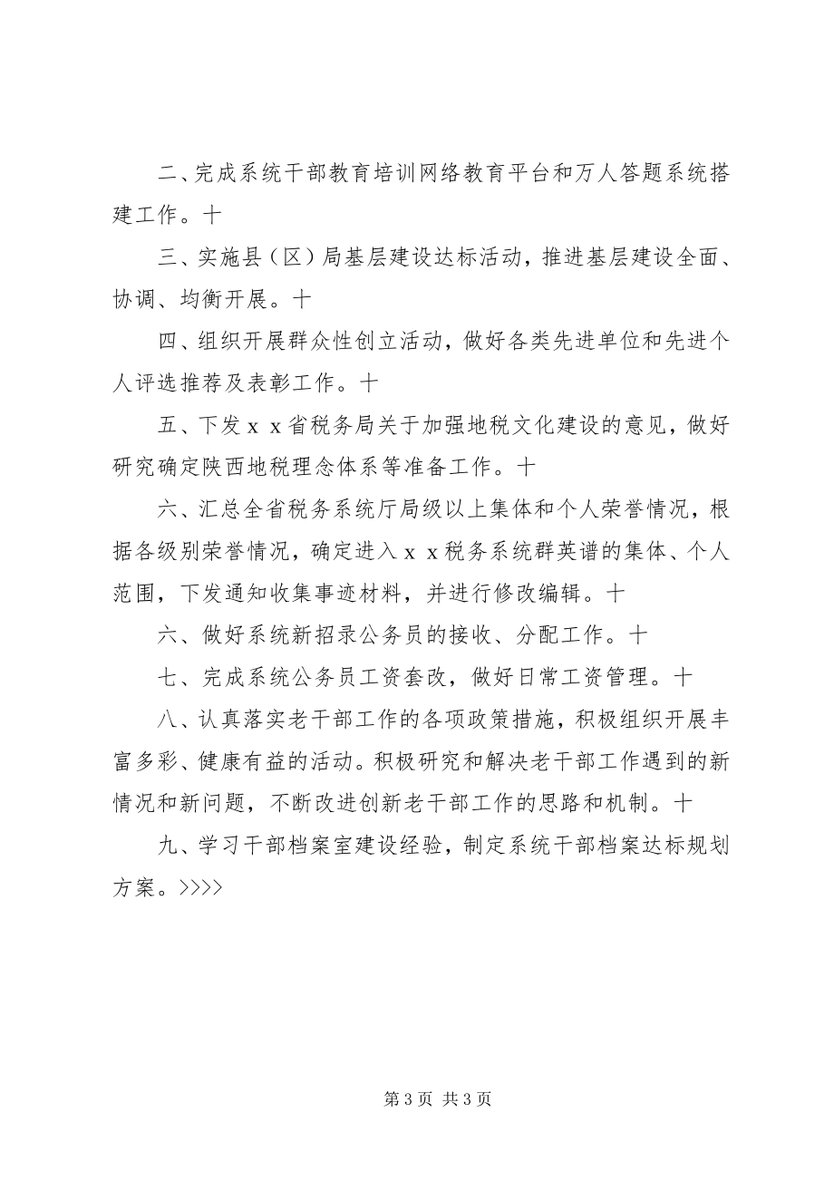 2023年税务局人事教育处计划教育工作计划.docx_第3页