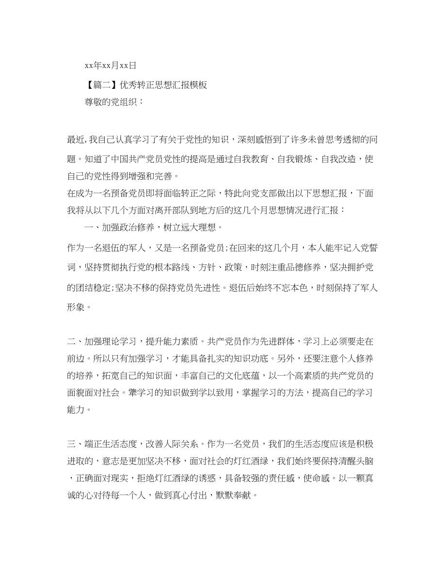 2023年转正思想汇报模板三篇.docx_第3页