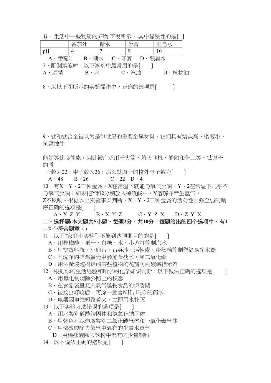 2023年天津市中考化学试卷及答案文字.docx_第2页