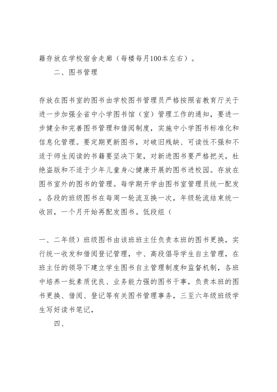 2023年三会小学关图书三个三分之一管理实施方案 4.doc_第2页