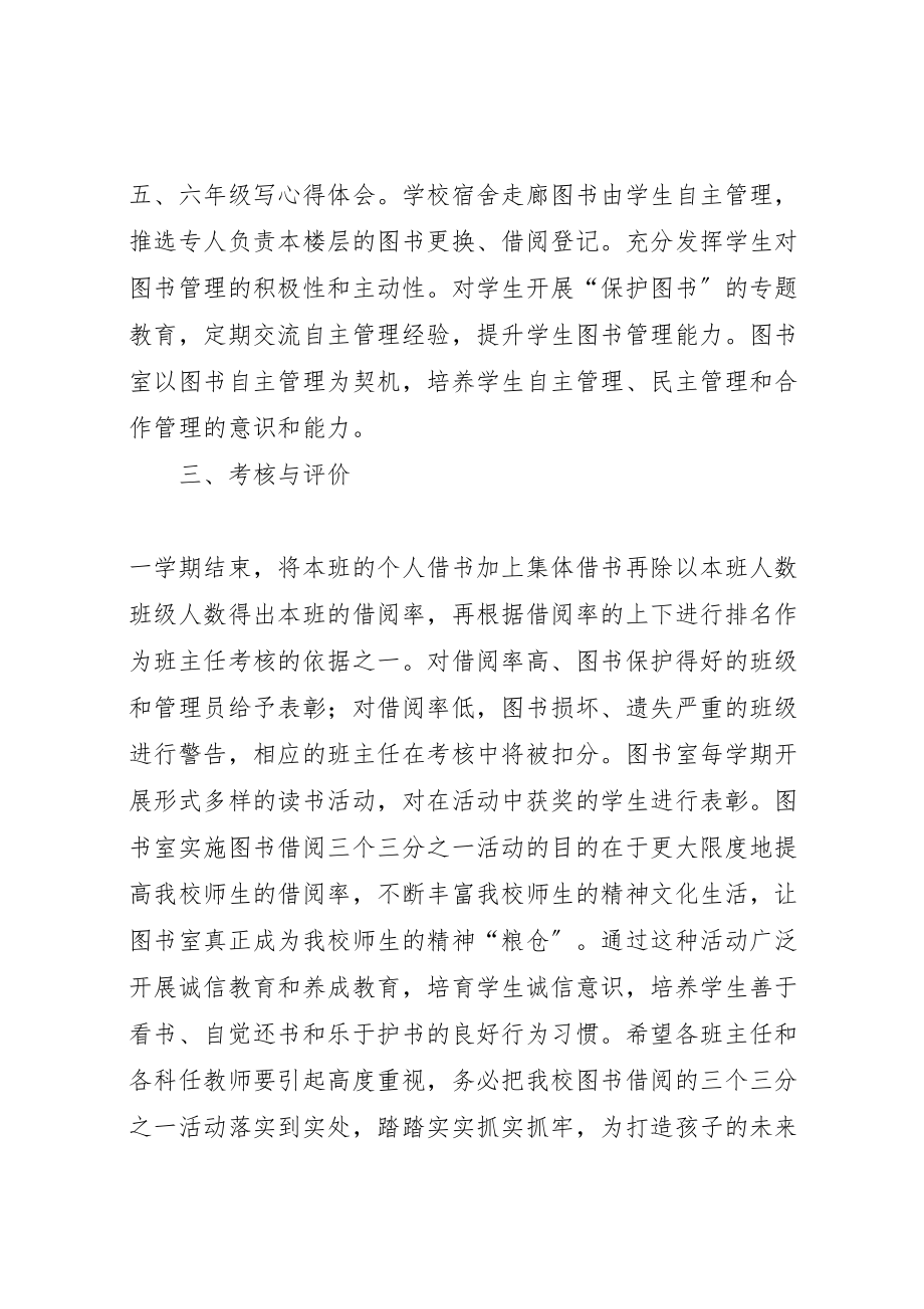 2023年三会小学关图书三个三分之一管理实施方案 4.doc_第3页