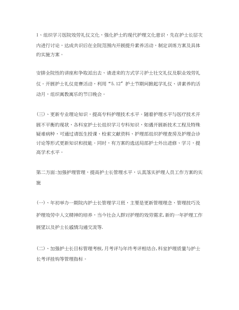 2023年中医院护理部工作计划.docx_第2页