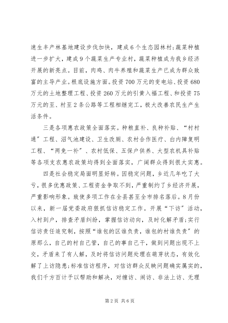 2023年基层经济工作会领导致辞材料.docx_第2页