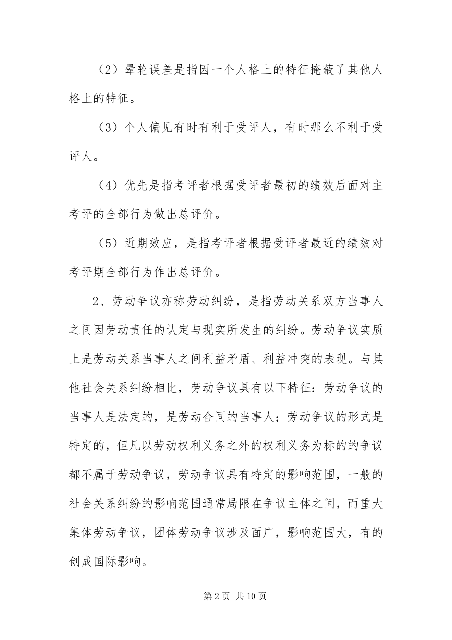 2023年月二级人力资源管理师操作技能答案新编.docx_第2页