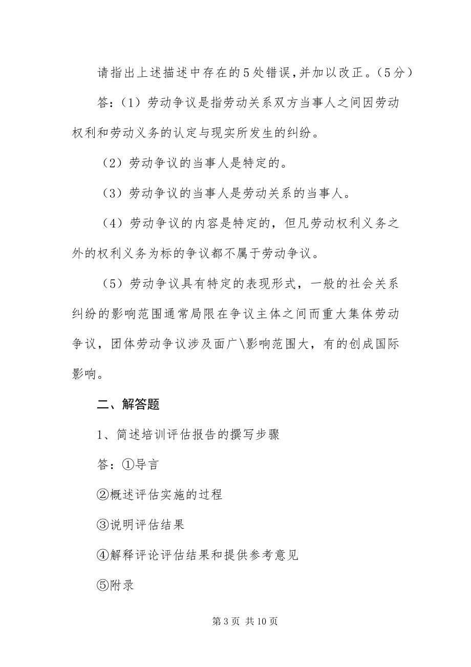 2023年月二级人力资源管理师操作技能答案新编.docx_第3页