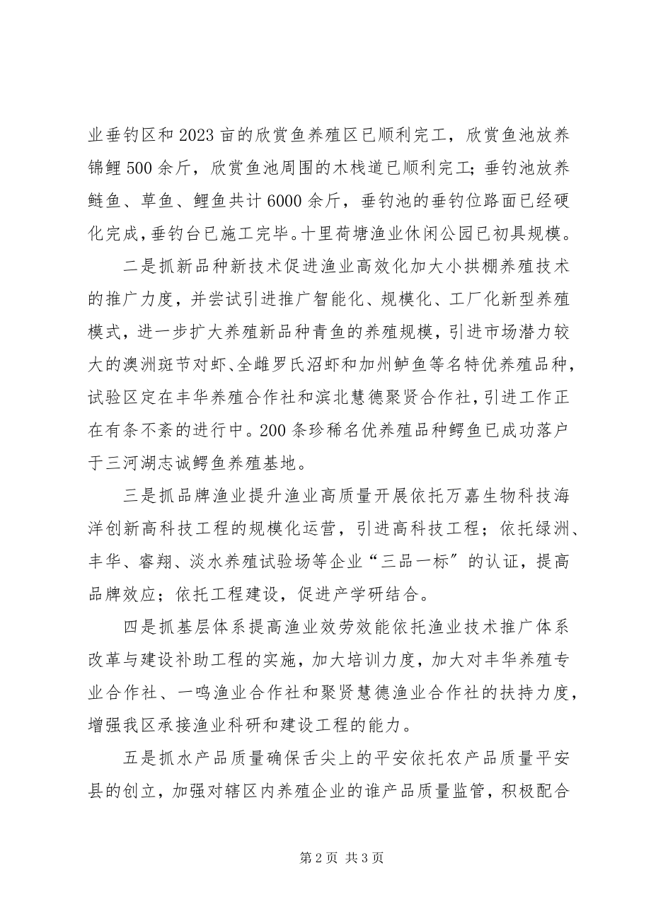 2023年水产局上半年工作总结.docx_第2页