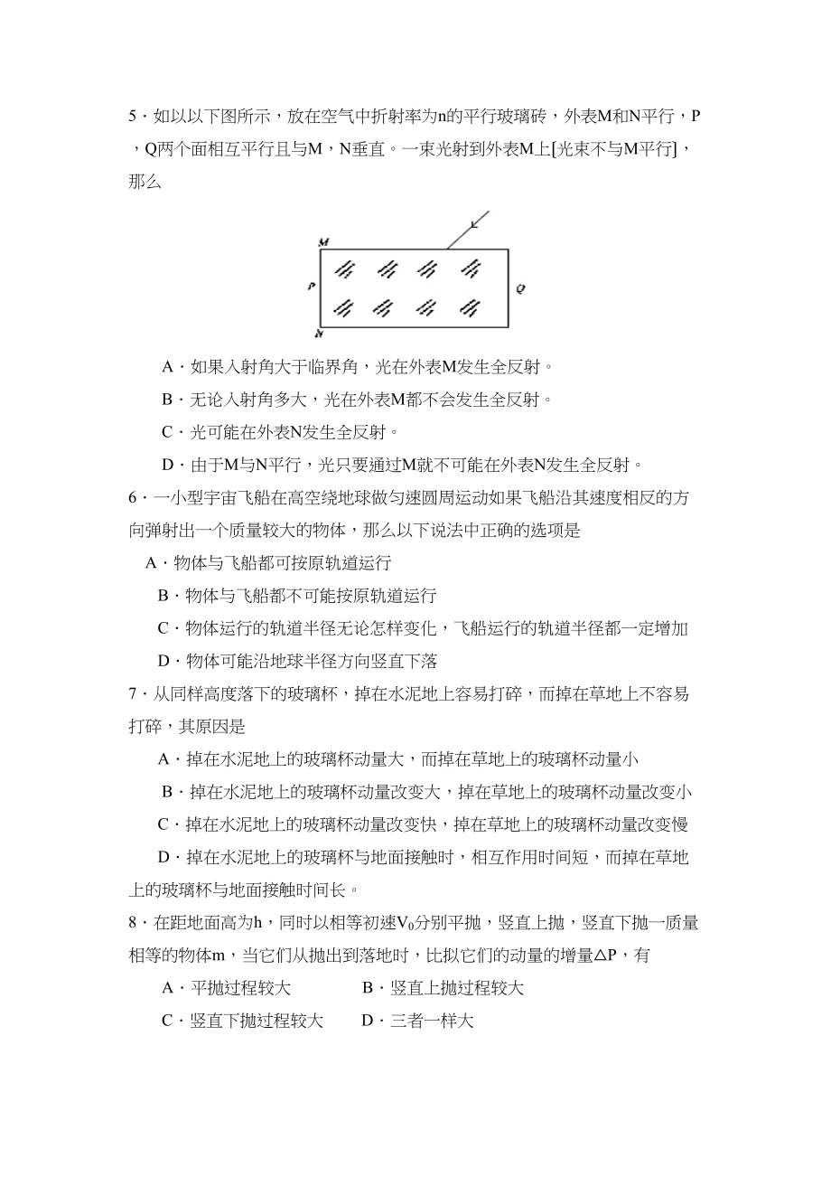 2023年度黑龙江省鹤岗第二学期高二期末考试高中物理.docx_第2页