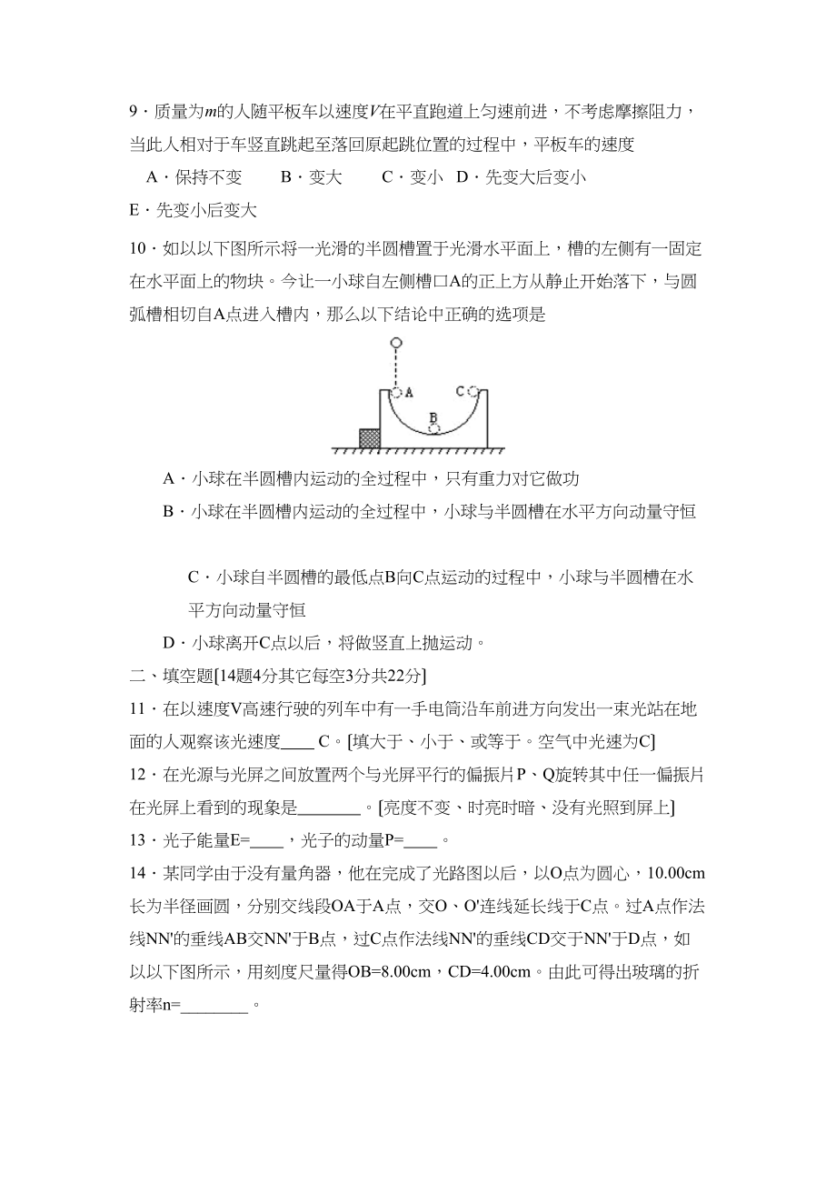 2023年度黑龙江省鹤岗第二学期高二期末考试高中物理.docx_第3页