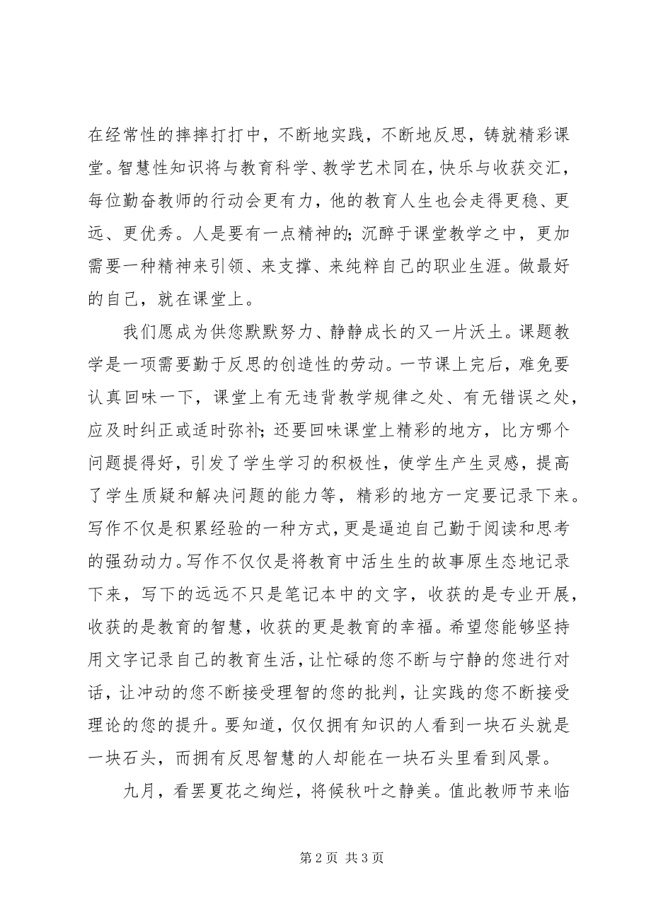 2023年启师沃土计划师之沃土.docx_第2页