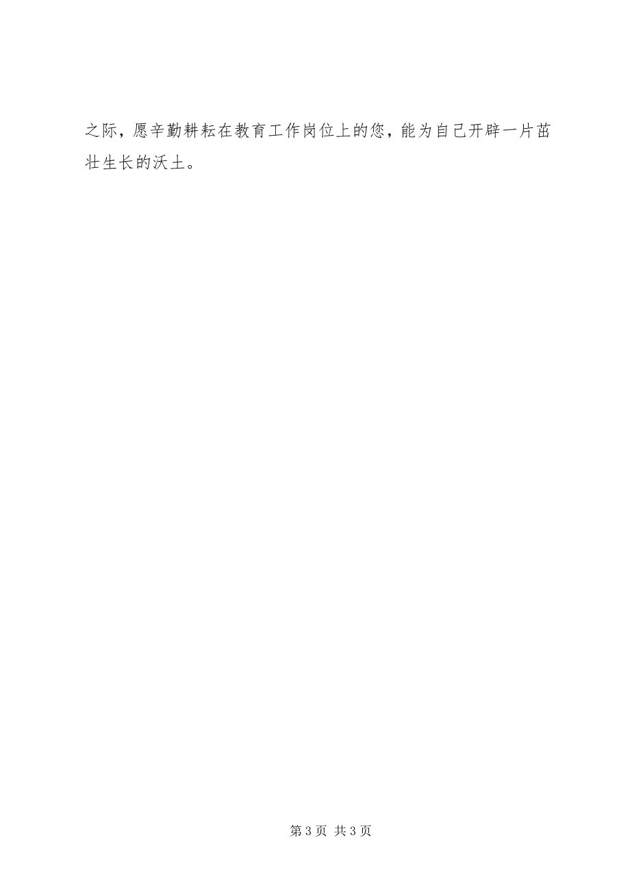 2023年启师沃土计划师之沃土.docx_第3页