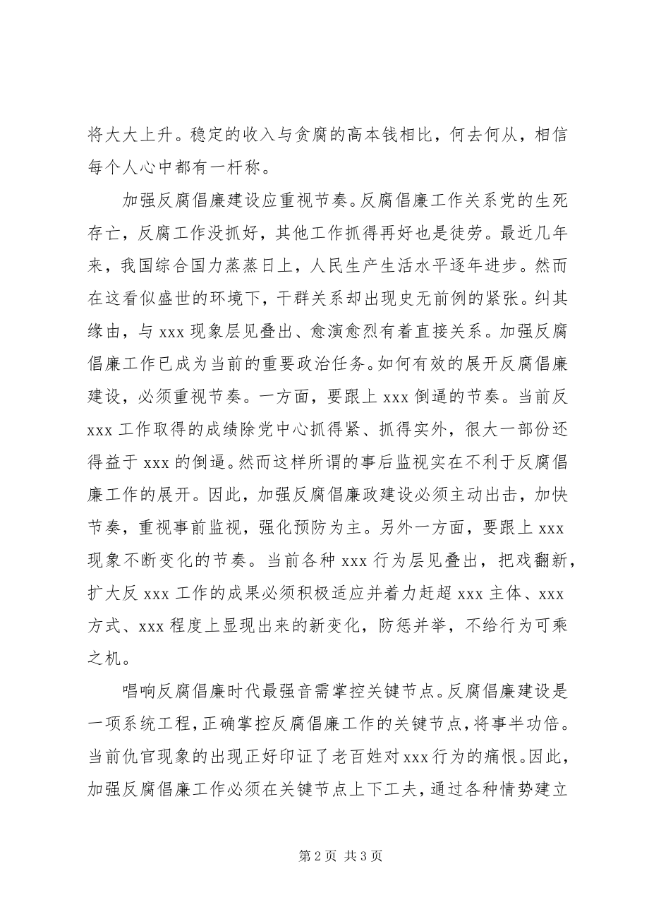 2023年学习十八届三中全会反腐倡廉心得体会.docx_第2页