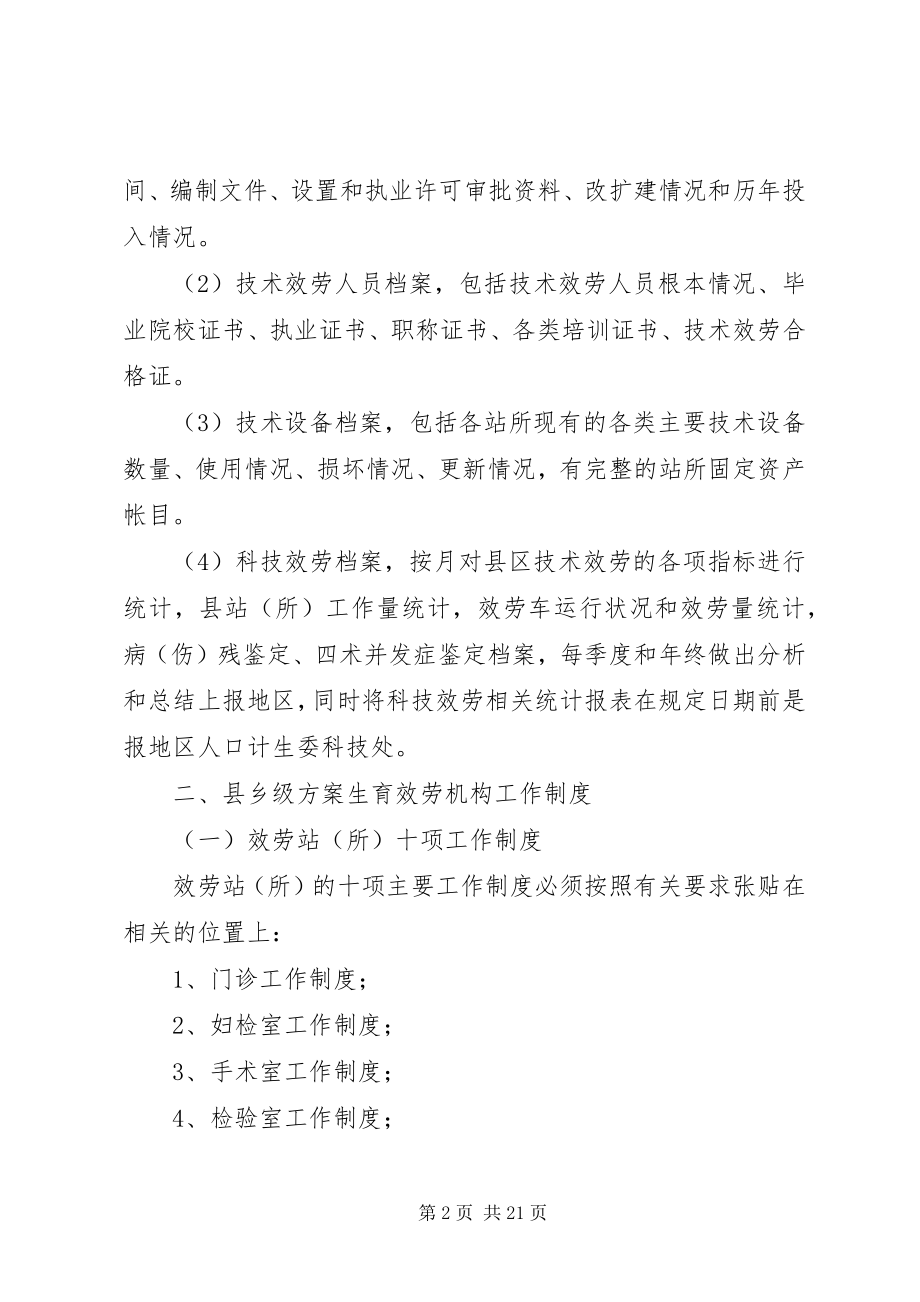 2023年计划生育工作科技工作制度.docx_第2页