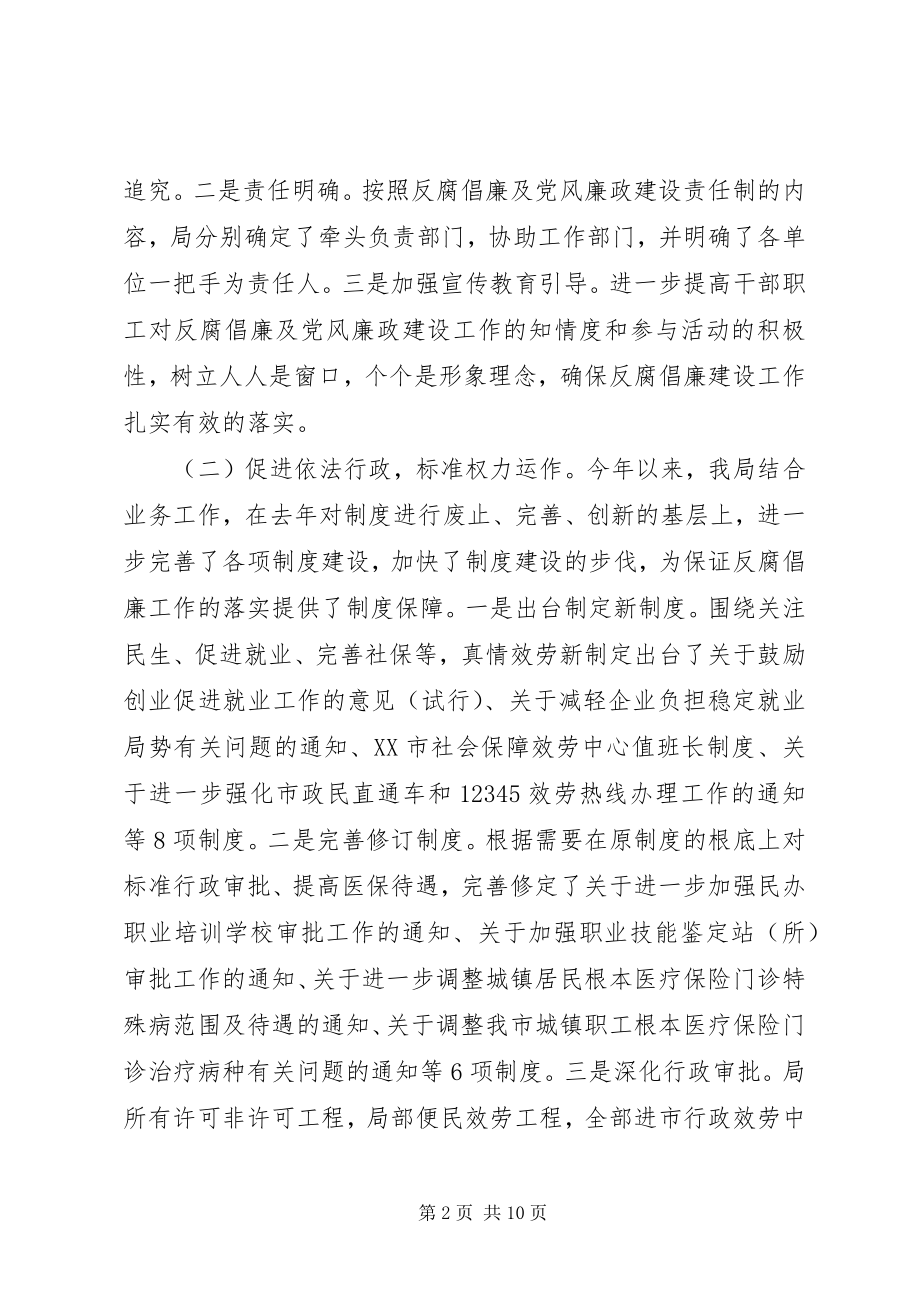 2023年市局反腐倡廉工作总结.docx_第2页