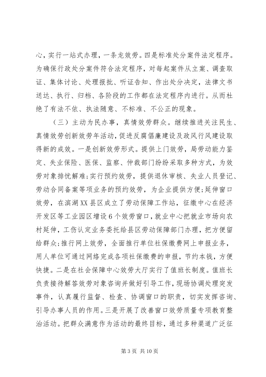 2023年市局反腐倡廉工作总结.docx_第3页