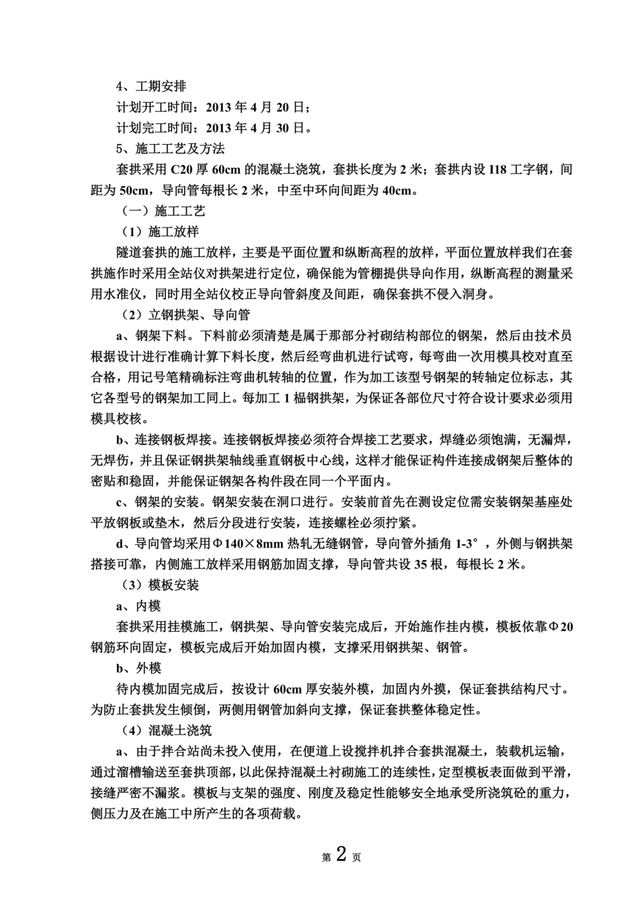 隧道进口套拱专项施工方案.doc_第3页