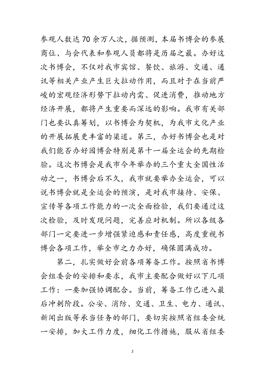 2023年在图书交易博览调度会上的讲话范文.doc_第2页