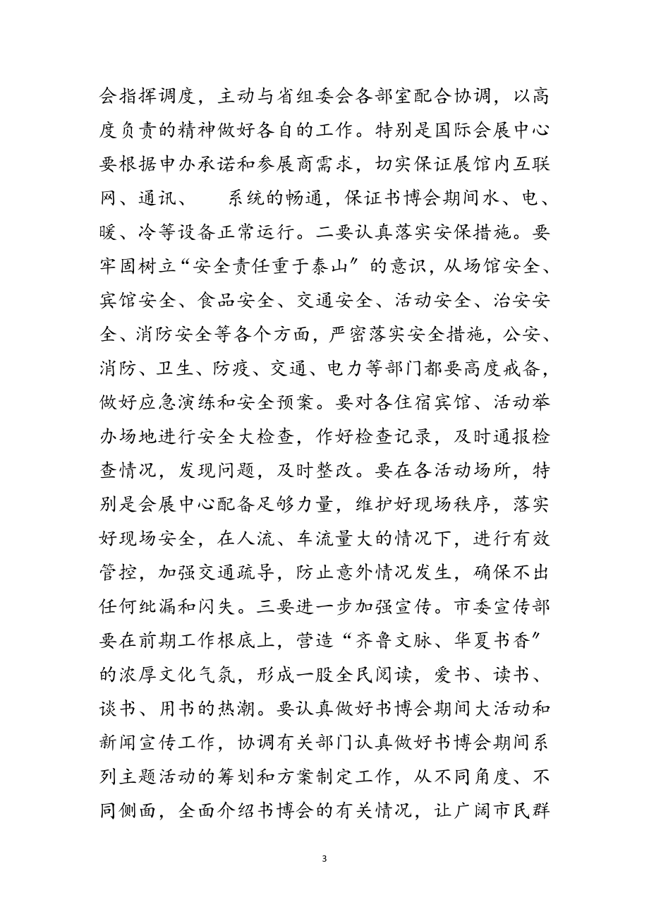 2023年在图书交易博览调度会上的讲话范文.doc_第3页