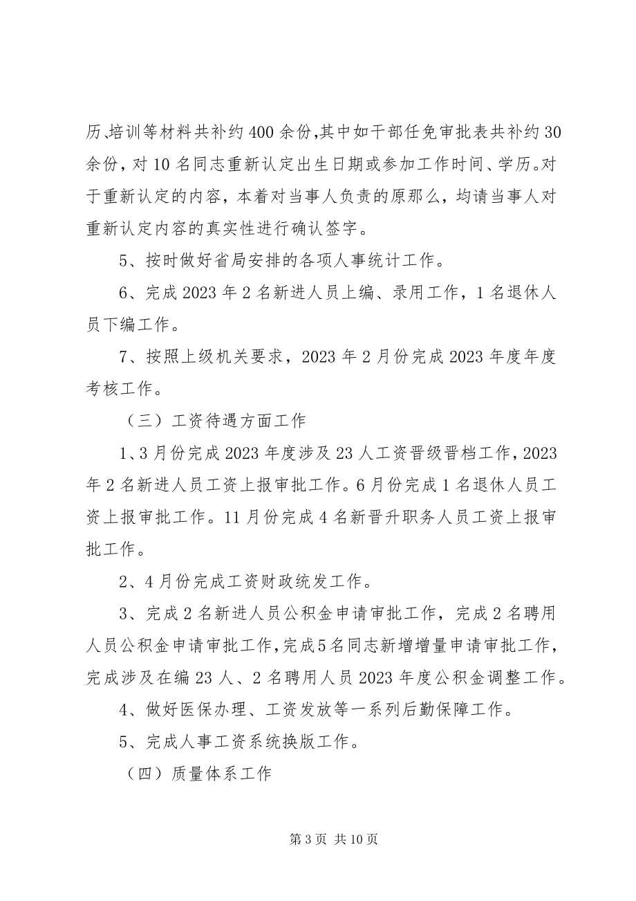 2023年办公室文书人事工资管理个人工作总结办公室文书工作总结.docx_第3页