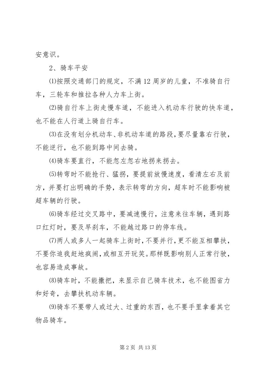 2023年校园安全教育制度.docx_第2页