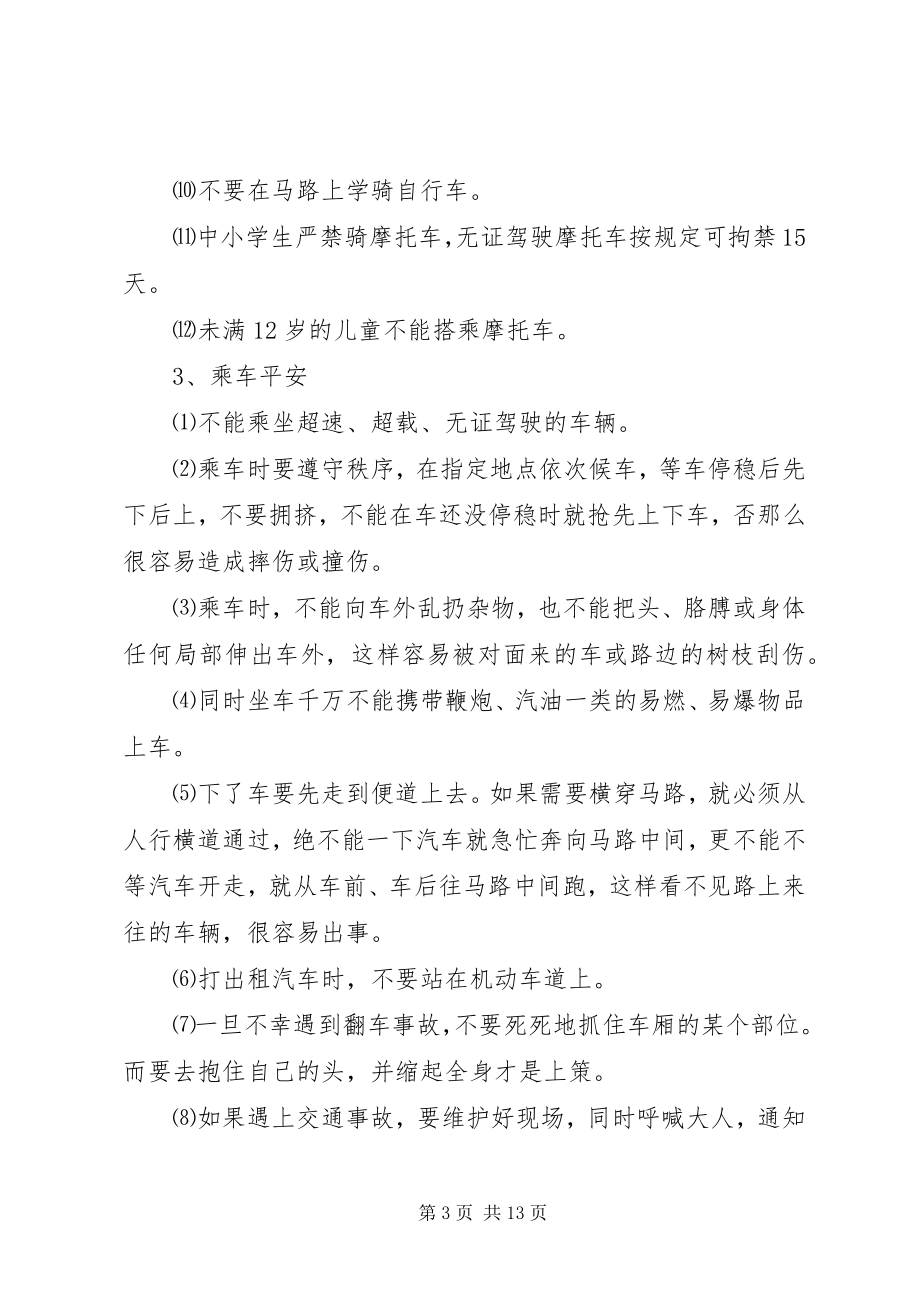 2023年校园安全教育制度.docx_第3页