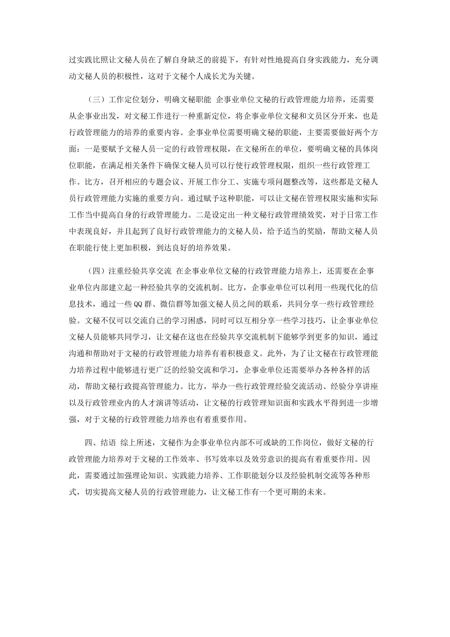 2023年文秘行政管理能力培养重要性及对策建议思考.docx_第3页