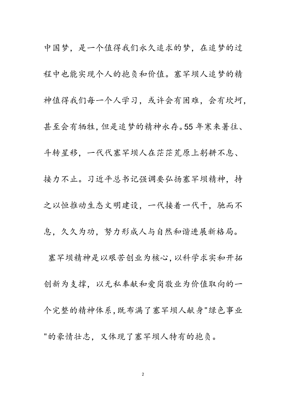 2023年学习塞罕坝精神的感悟6篇.docx_第2页