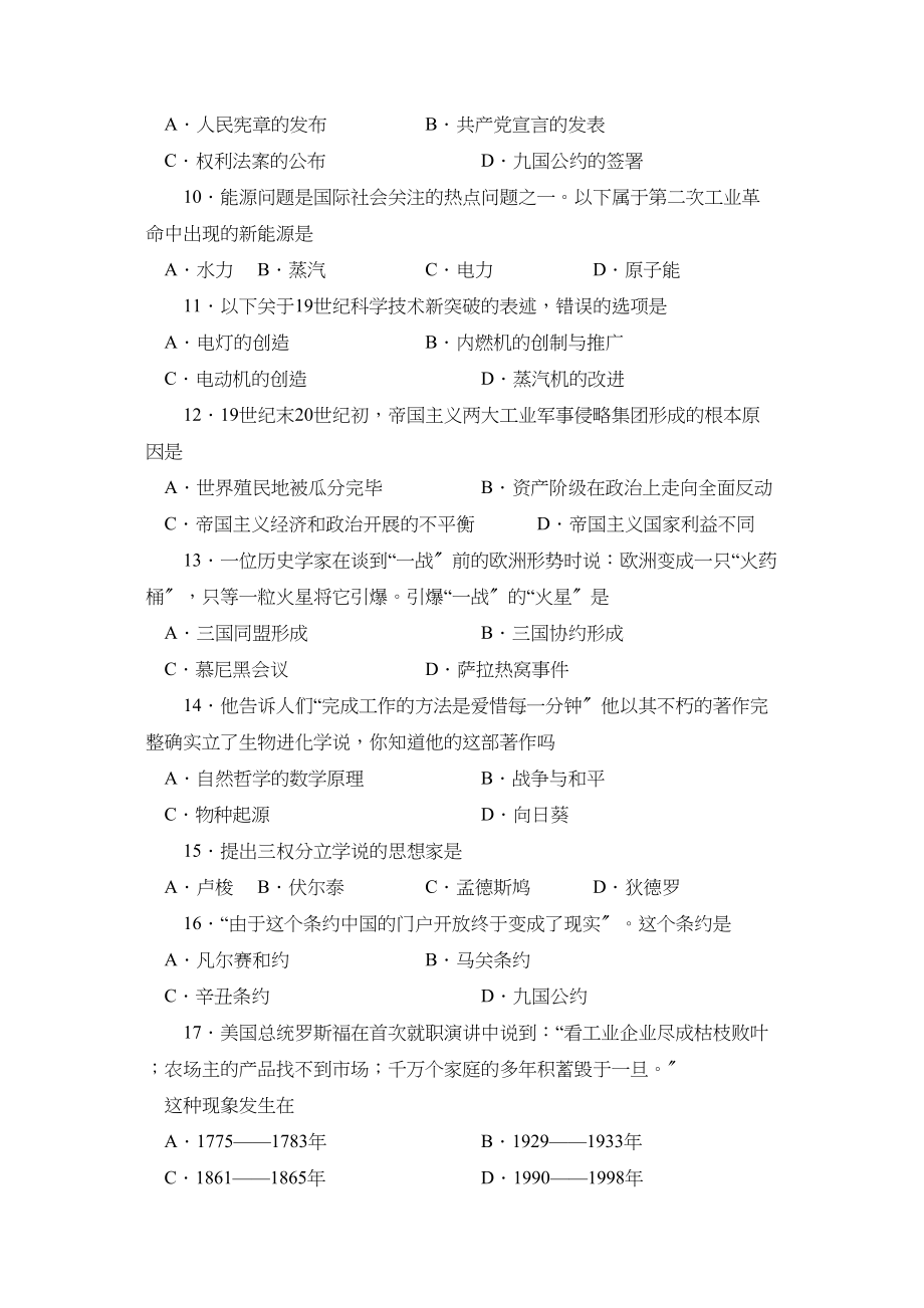 2023年度济宁市汶上县第一学期九年级期末考试初中历史.docx_第2页