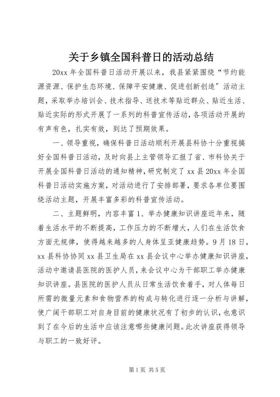 2023年乡镇全国科普日的活动总结.docx_第1页