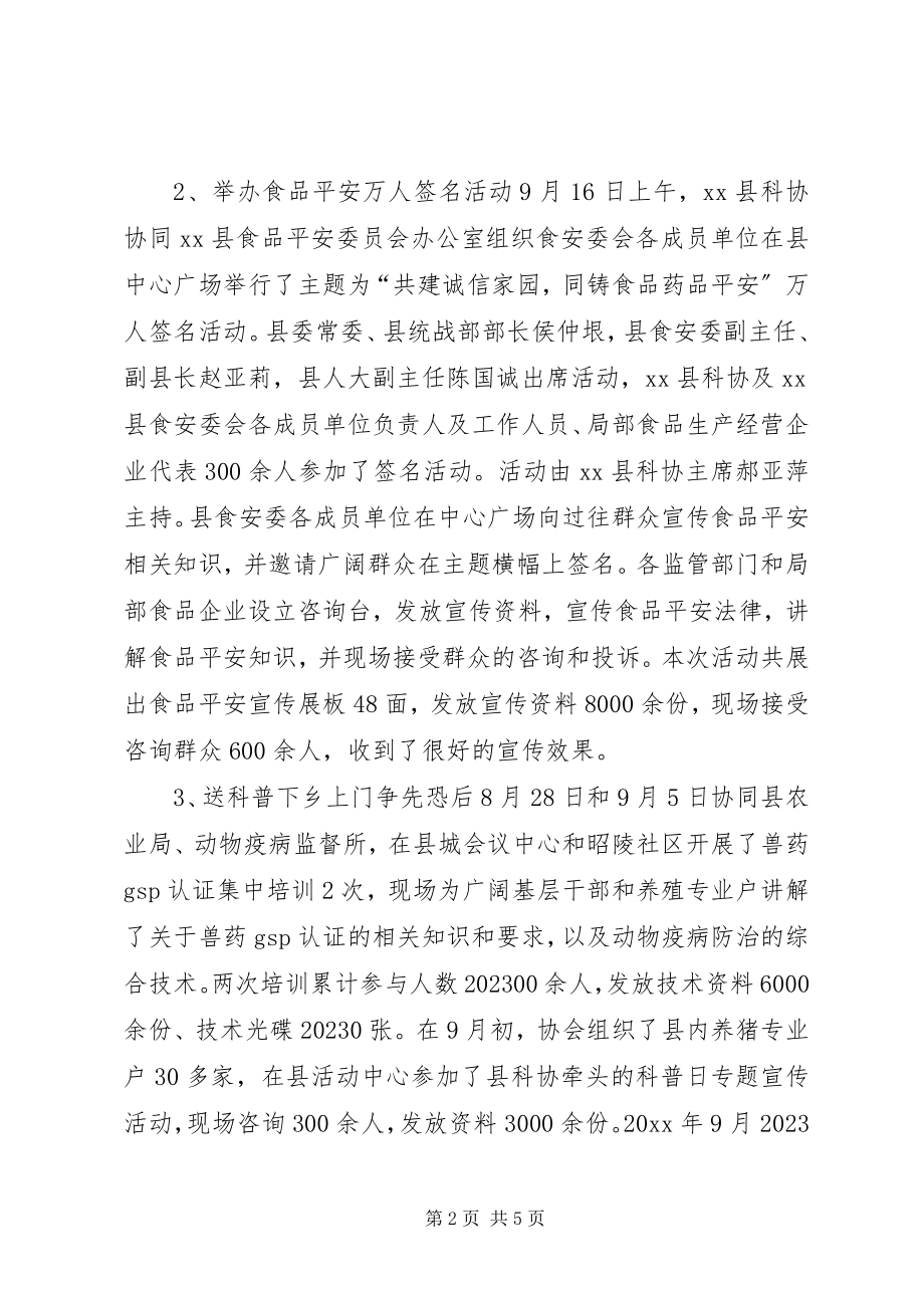 2023年乡镇全国科普日的活动总结.docx_第2页