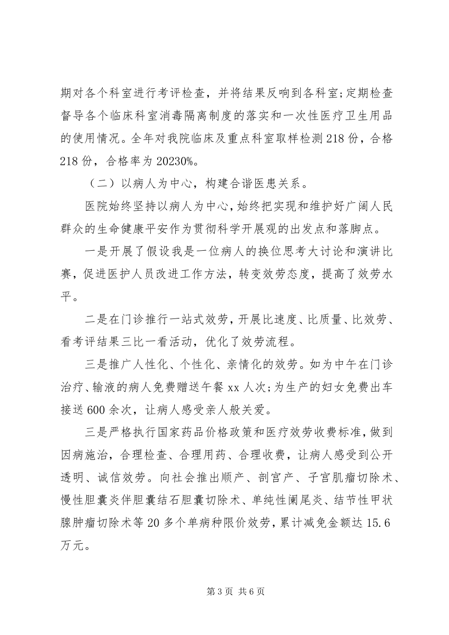 2023年医院年终总结.docx_第3页