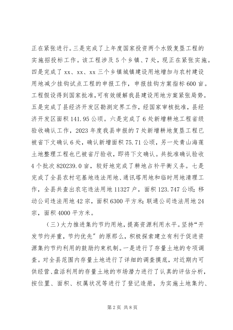 2023年县国土资源局上半年总结.docx_第2页