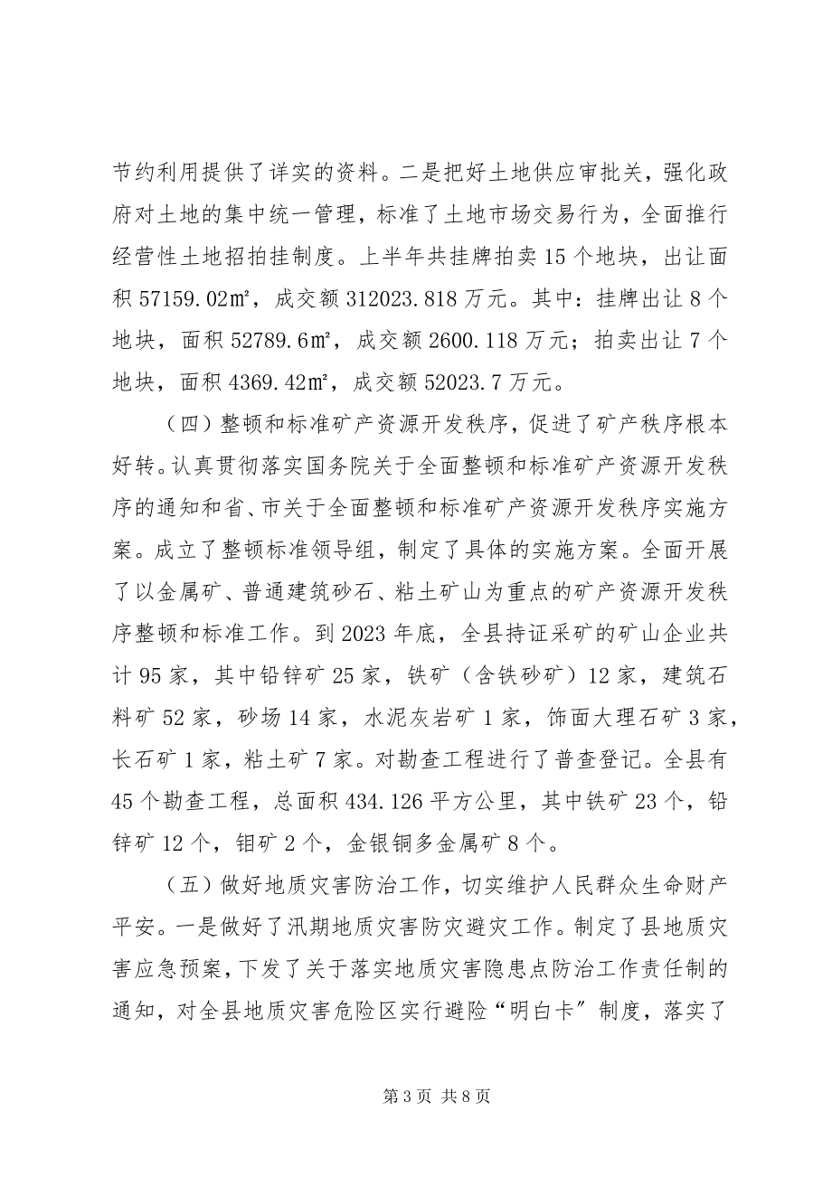 2023年县国土资源局上半年总结.docx_第3页