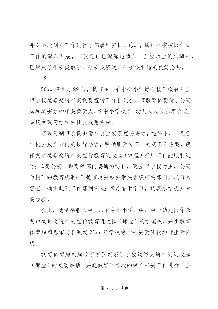 2023年学院科普知识竞赛活动简讯.docx_第3页