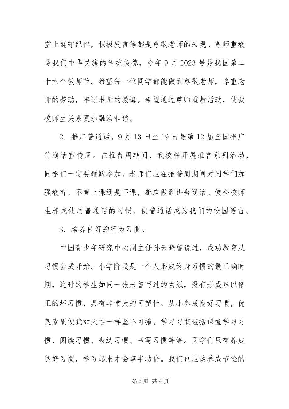 2023年新学期开学庆典校长讲话.docx_第2页