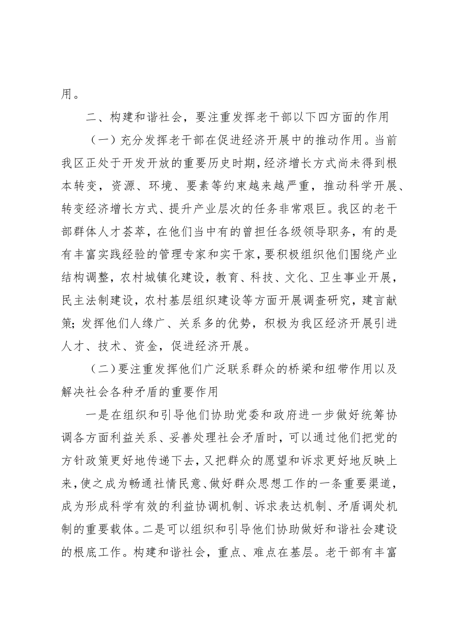 2023年充分发挥老干部在构建和谐社会中的作用.docx_第2页